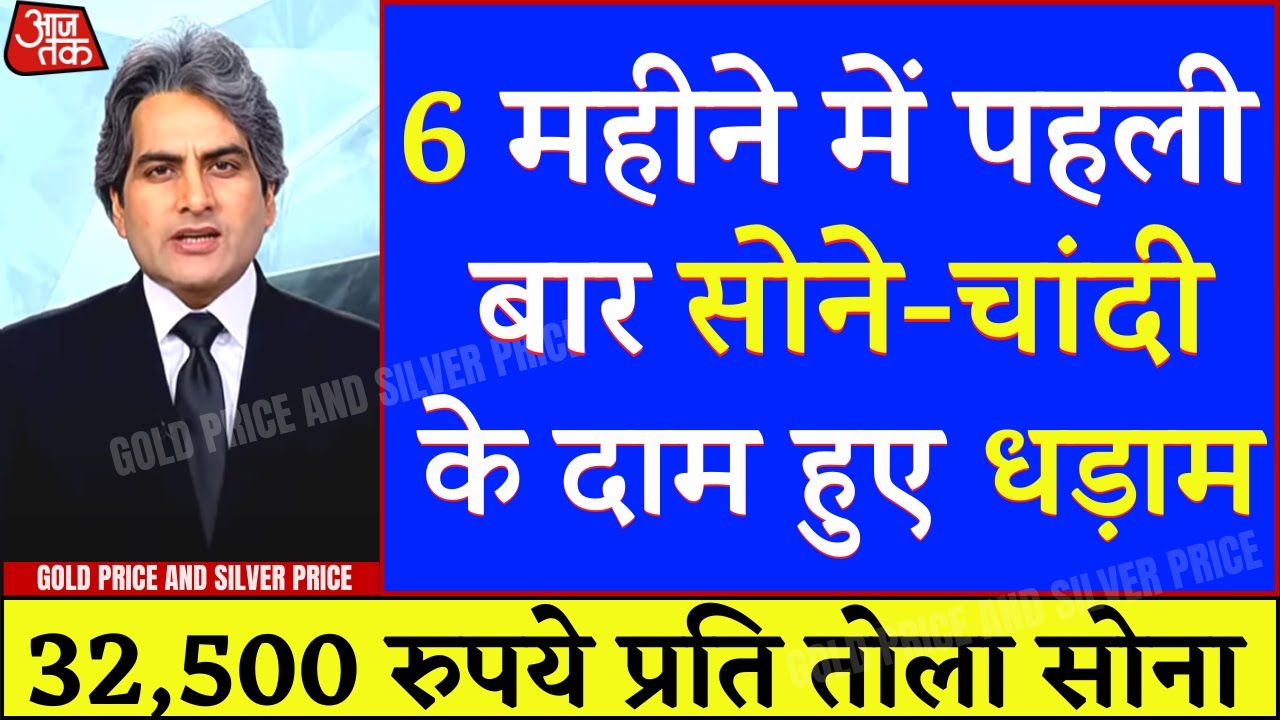 02 अक्टूबर 2022 Sona chandi live bhav I Silver price today I Today