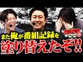 【番組新記録を樹立するのはやはり】関白宣言~黙ってオレについて来い~14回目(2/2)《まりも》《黒瀬ルイ》《諸積ゲンズブール》