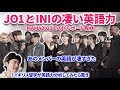 JO1とINIの英語力が凄い！！英留学TOEIC900越えが英語力分析したら驚きだった！MAMA 2023でのBillboard Interviewの英語解説＆分析！西君、フェンファン、河野純喜