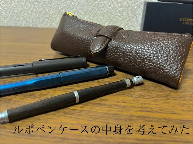 ルポペンケース➕ボールペン ルポペンケースの中身を考えてみた。 - YouTube