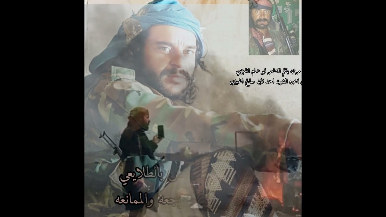 مرثه بقلم ابو همام الخبزي  في اخوه احمد قايد الخبزي #شهداء #قيفه #خبزه