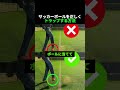 サッカーボールを正しく トラップする方法