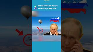 Russia’s Radar Can't See This | Ukraine’s New Balloon Strike Weapon Explained