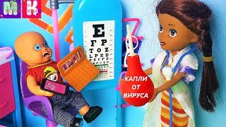 КАТЯ И МАКС ВЕСЕЛАЯ СЕМЕЙКА! ВОЛШЕБНАЯ КЛИZМА ОТ ОКУЛИСТА Мультики с куклами Барби КАТЯ И МАКС ВЕСЕЛАЯ СЕМЕЙКА! ВОЛШЕБНАЯ КЛИZМА ОТ ОКУЛИСТА Мультики с куклами Барби