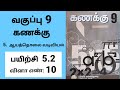 9th maths Tamil Medium Chapter 5 Coordinate Geometry Exercise 5.2 Sum 10 #tamilmedium