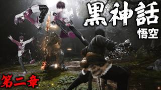 【黒神話：悟空　その 2】レッツカンフー【にじさんじ／佐伯イッテツ】