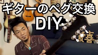 DIY] Gretsch G5120 Guitar Peg Replacement - YouTube