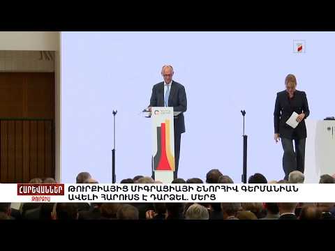 Թուրքիայից միգրացիայի շնորհիվ Գերմանիան ավելի հարուստ է դարձել. Մերց. «Հարևաններ»