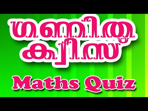 Mathematics quiz malayalam/question and answer 2020 New - YouTube