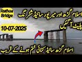 رٹھوعہ ہریام بریج دونوں سائیڈ شٹرنگ پلیٹس آگئیں||  اسلام گڑھ سائیڈ کٹائی ختم ہونے کے قریب||