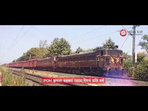WR | Short Film on modernization & augmentation of wagon POH capacity of Dahod workshop