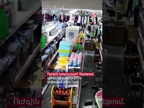 Ուժգին երկրաշարժ՝ Տիբեթում. զոհեր, վիրավորներ ու ավերված տներ կան #երկրաշարժ #Տիբեթ #5tv