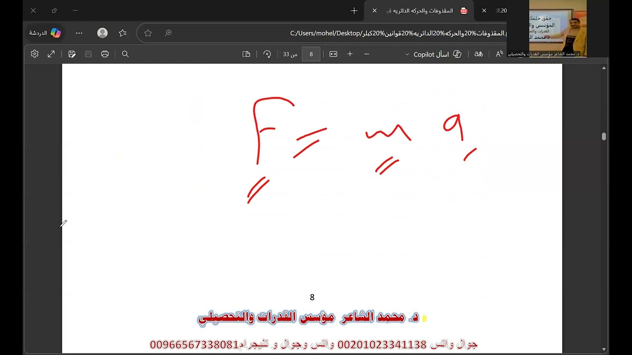 تحصيلي قوانين كبلر د محمد الشاعرل نؤسسك في لقدرات والتحصيلي واتس0567338081