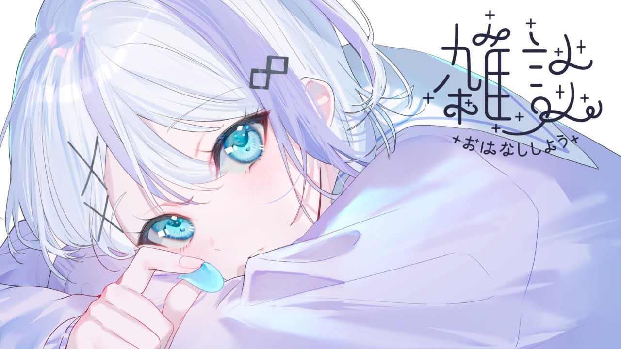 【雑談】深夜だね～┊︎#音ノ乃のの