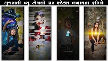 મસ્ત લાગે તુ 😘 || New Timli Status Editing 2025 😚 Alight Motion એડિટિંગ 💖 Tutorial 2025 🫠