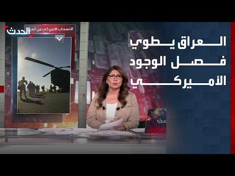 Iraq After the U.S. Withdrawal: Gains for Factions and Kurdish Concerns
