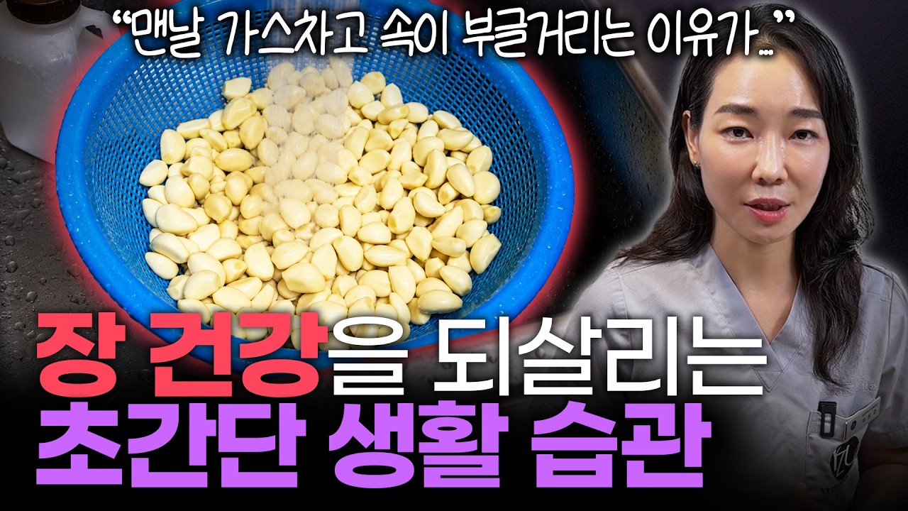 아프지않고 오래 살고 싶다면 장건강부터 챙기세요 | 장건강을 되살리는 습관들