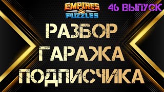 картинка: Разбор гаража подписчика