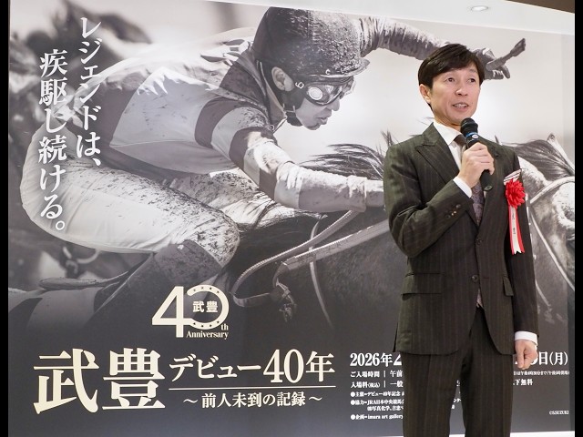 武豊デビュー40年～前人未到の記録～」オープニングセレモニー - YouTube