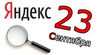 Человек-Календарь. 23 сентября.