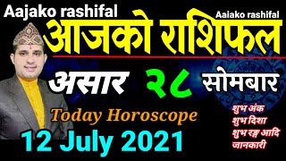 Aajako Rashifal Asar 28 || Today's Horoscope 12 July 2021 Aries to Pisces