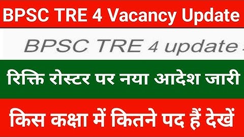 BPSC TRE 4.0 Latest News | BPSC TRE 4.0 Notification 2025 Update| See how many posts are there in...