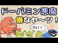【依存症】やめたいのにやめられない理由【ドーパミン】