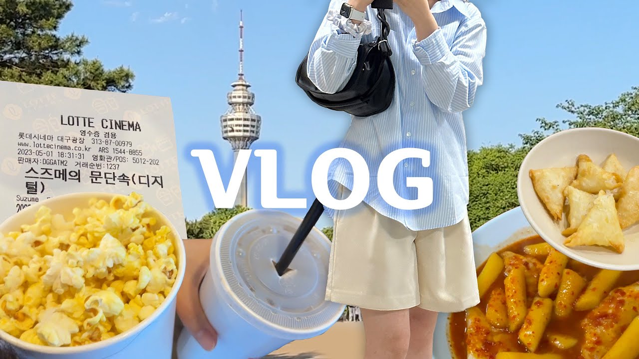 아오니의 혼자 놀기 일상 브이로그★