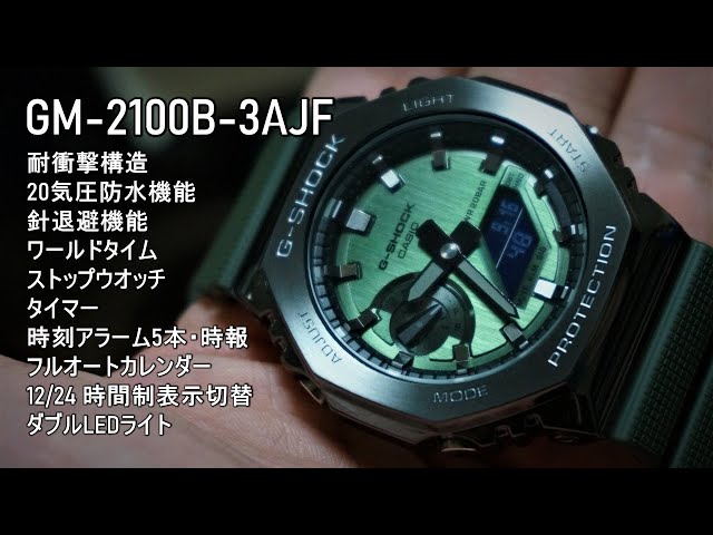 GM 2100B 3AJF グリーン メタルカシオーク - YouTube