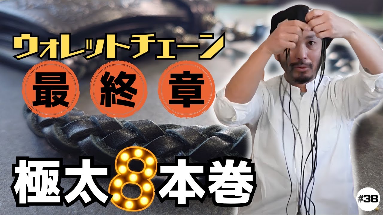 Wallet Chain Crafting] Final Chapter!! Taking on the 8-Strand