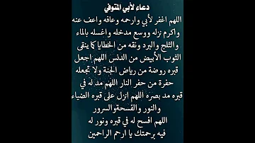 دعاء لأبي المتوفي 
