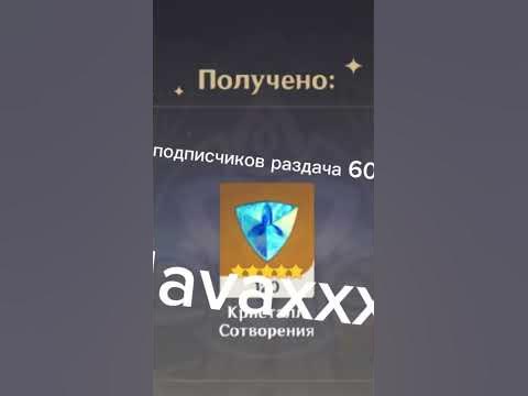 на 25 подписчиков раздача 60 кристаллов сотворения ТГ. javaxxxx - YouTube