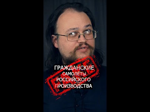 🟠Гражданские самолёты российского производства — фейк? #самолет #россия #санкции #мс21 #авиация #сво