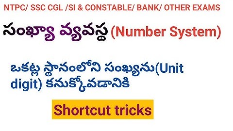 Unit digit Of any number tricks || unit digit concept || unit digit tricks in telugu | Number System