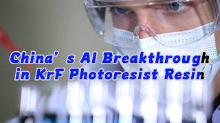 China’s AI Breakthrough in KrF Photoresist Resin