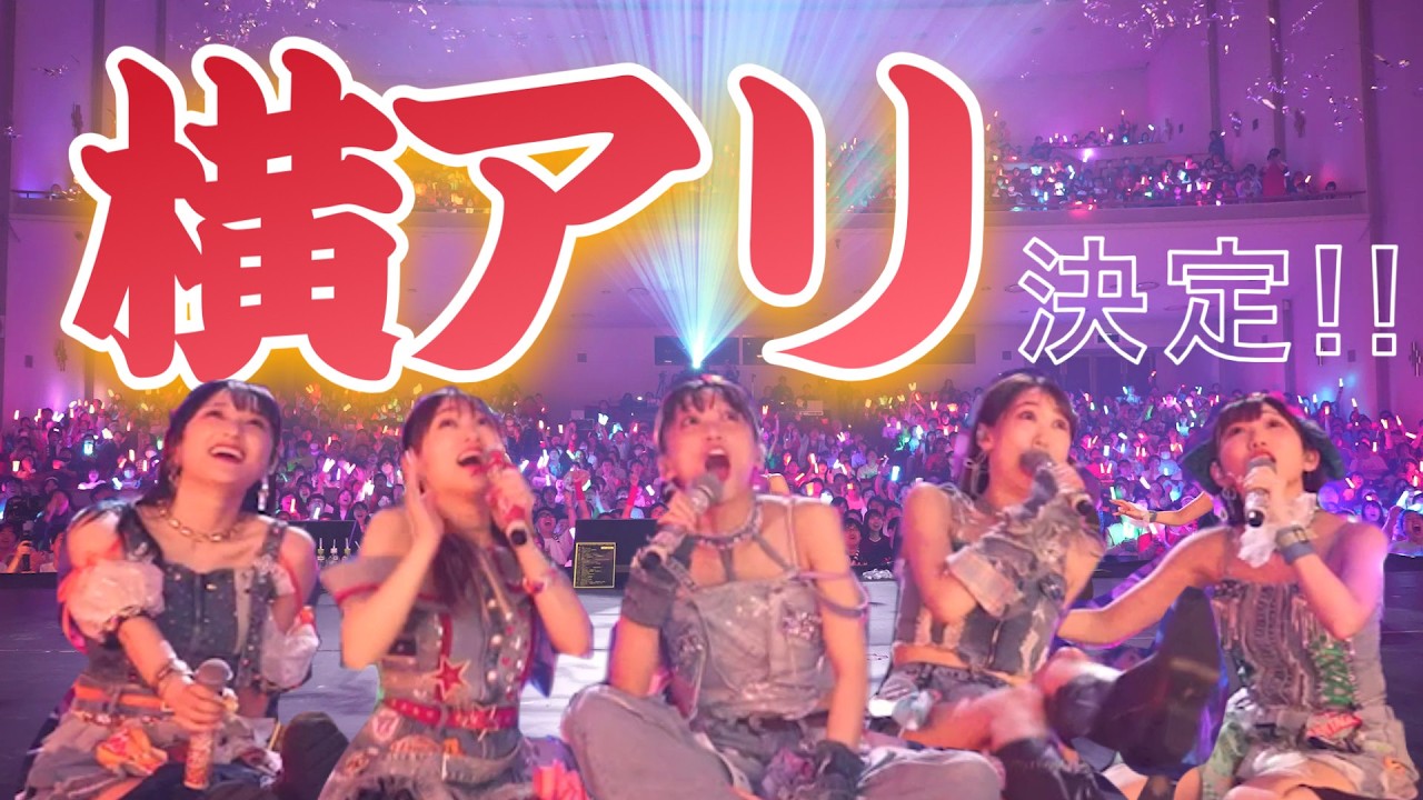 【大発表】i☆Ris仰天!11/3横アリワンマン開催決定の瞬間!!