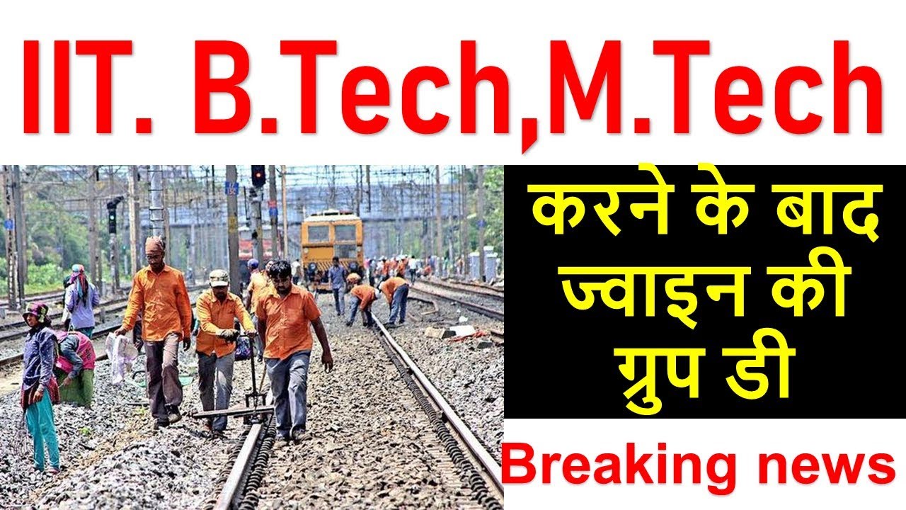 IIT BOMBAY B.TECH,M.TECH  करने के बाद ज्वाइन किया ग्रुप डी इस बंदे ने