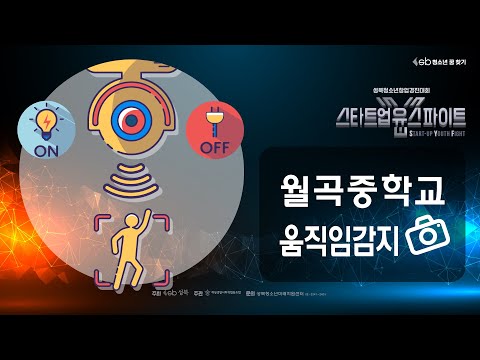 월곡중학교 'SMC Company'