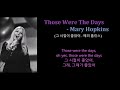 Those Were The Days- Mary Hopkins (♪그 시절이 좋았어 -메리 홉킨스) 가사 한글자막