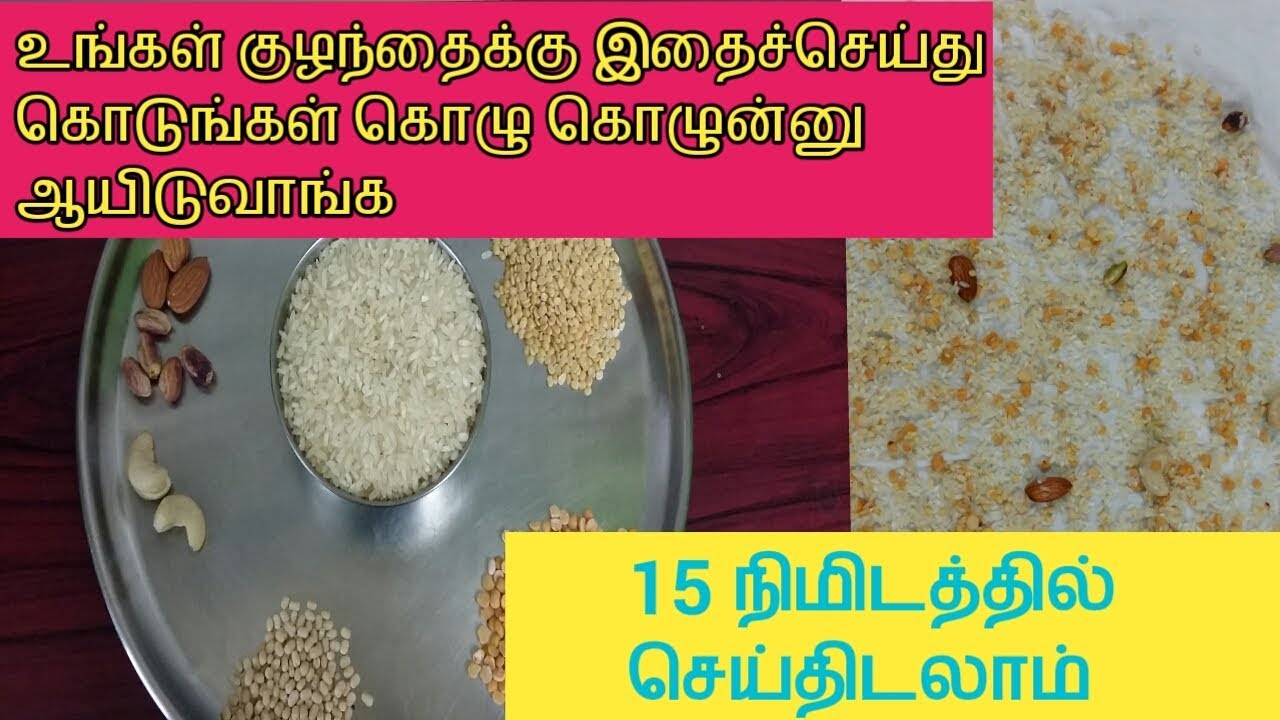 Home Made cerelac for Babies in tamil/weight Gaining food YouTube