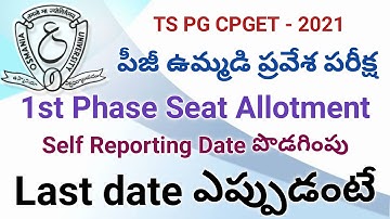 TS CPGET 1st Phase Seat Allotment Self Reporting Date Extension 2021-22 || CPGET Self Reporting date