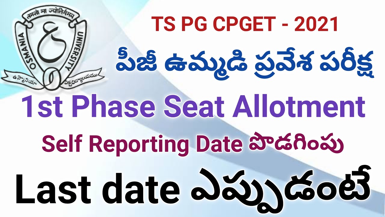 TS CPGET 1st Phase Seat Allotment Self Reporting Date Extension 2021-22 || CPGET Self Reporting date