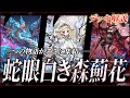 【最新】ストーリー3テーマの豪華コラボ【罪宝】デッキの構築と展開を解説【アザミナ・白き森・スネークアイ】