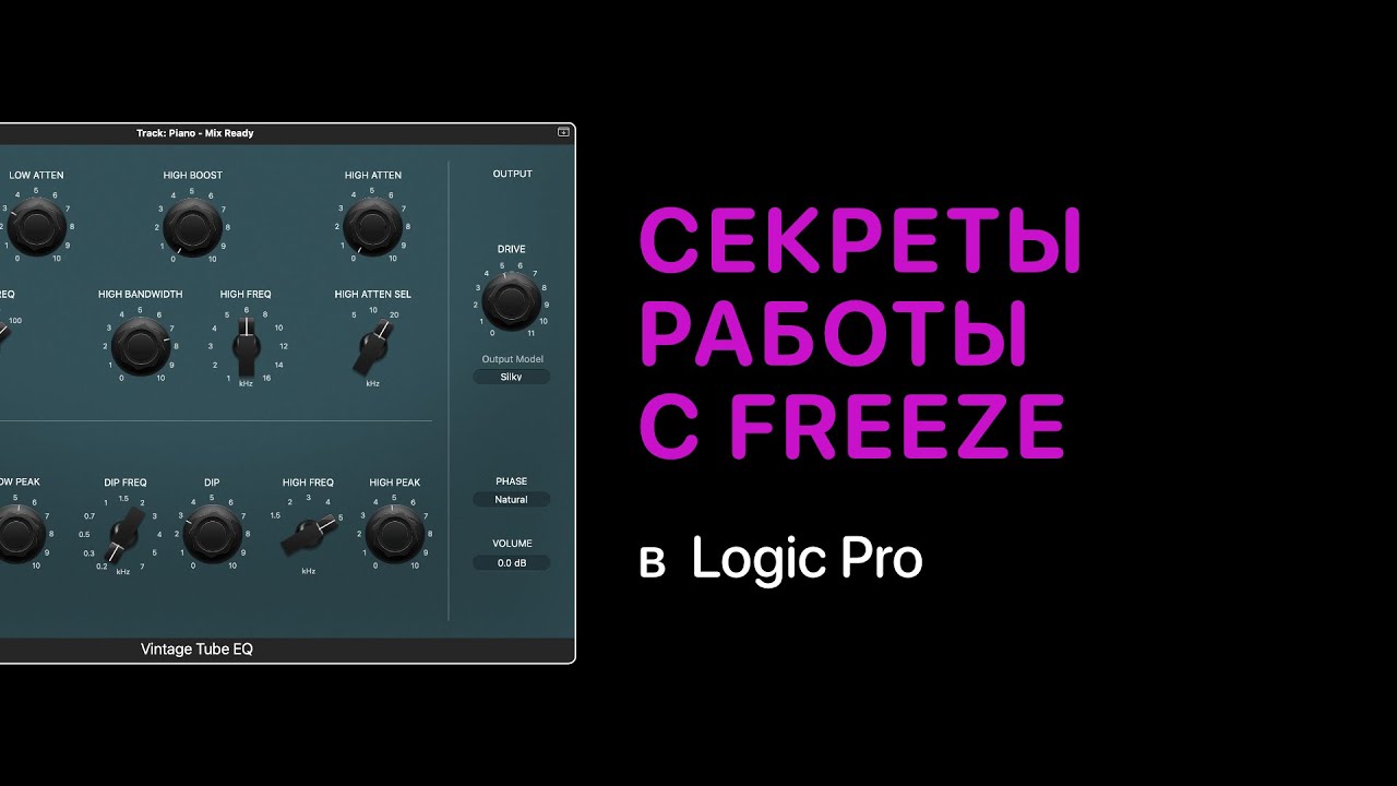 Секреты работы с Freeze в Logic Pro X [Logic Pro Help]