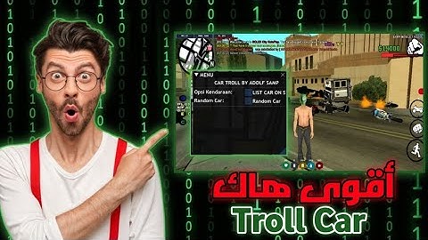 أقوى هاك تخريب سامب مجانا 🔥😍 | HACK TROLL CAR SAMP