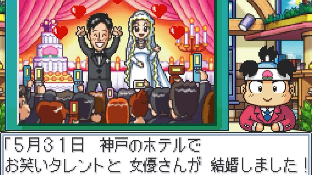 場面集 お笑いタレントと女優の結婚 披露宴シーン 桃太郎電鉄周年 桃鉄 格差婚ホテル ホテルオークラ神戸モチーフ物件 結婚式 披露宴会場 5月31日 視聴率40 経済効果 ピアノ弾き語り Youtube