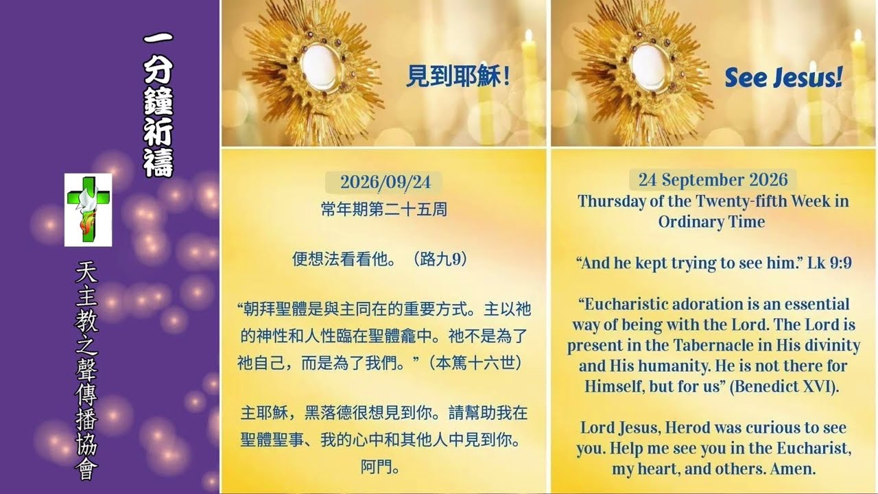 一分鐘祈禱2026.09.24