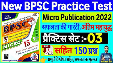 67th BPSC prelims test series 2021-22 |Micro publication BPSC practice set 03| bpsc PT| bikesh Kumar