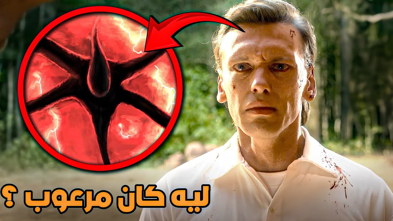 القصه الكامله لفيكنا و ليه بيخطف الاطفال في العالم المقلوب ؟ 😮🔥