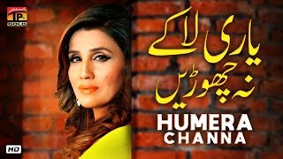Yari La Ke Na Choren | Humera Channa | Hit Latest Saraiki Song | TP Gold